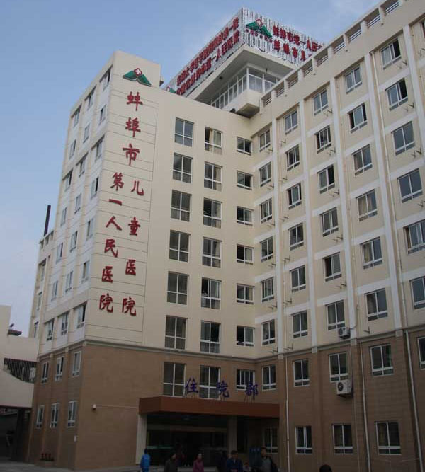 蚌埠市第一人民医院医院铅衣防护项目